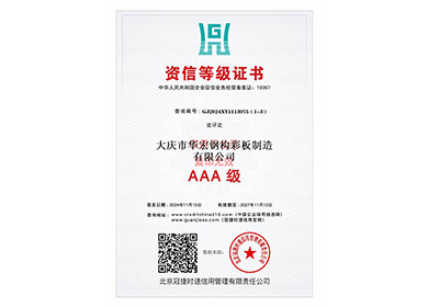 资信等级证书