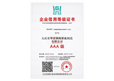 企业信用等级证书