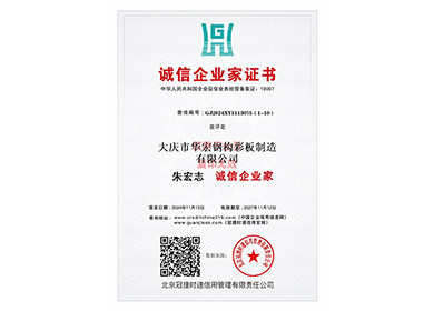 诚信企业家证书