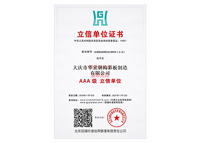 立信单位证书